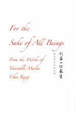 For the Sake of All Beings：From the Works of Venerable Master Chin Kung